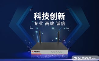 连接未来，创造无限可能 寰创通信科技与商业Wi-Fi无线覆盖方案