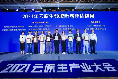 全面云原生化时代来临 2021云原生产业大会在京召开，通信科技领域技术开发迎来新篇章